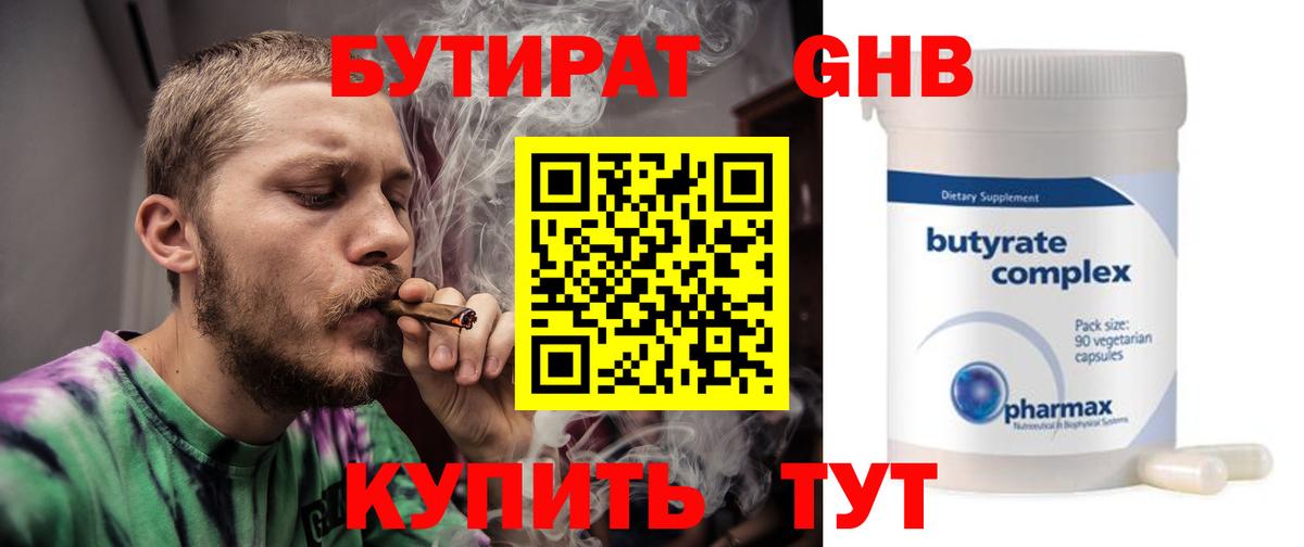 Бутират GHB Усинск