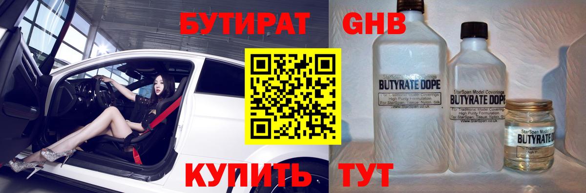 Усинск  БУТИРАТ 1.4BDO  Вход с VPN 