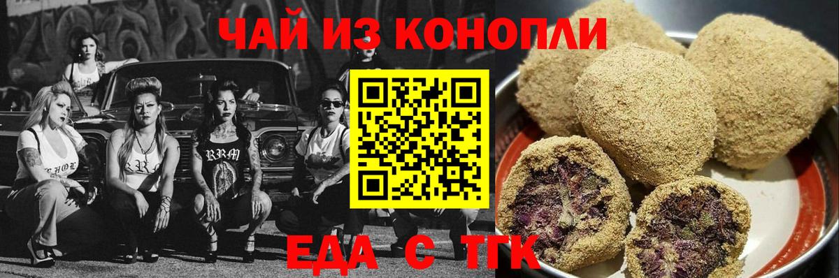Усинск  Печенье с ТГК конопля  Вход с VPN 