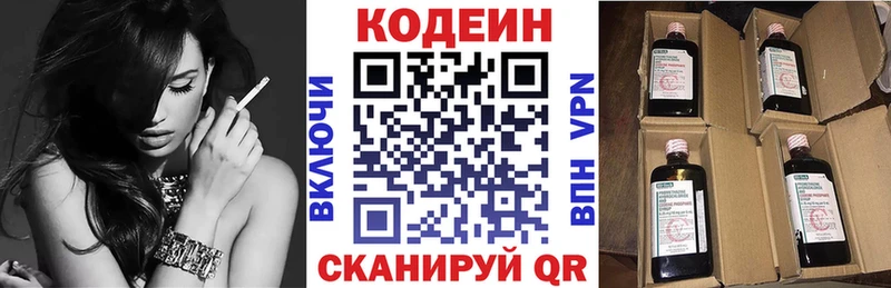 Codein напиток Lean (лин) Усинск