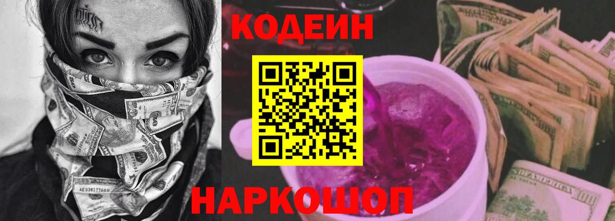 Усинск  Кодеиновый сироп Lean напиток Lean (лин)  Вход с VPN 