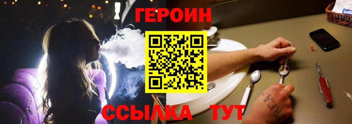 ГЕРОИН Heroin  Вход с VPN  Усинск 