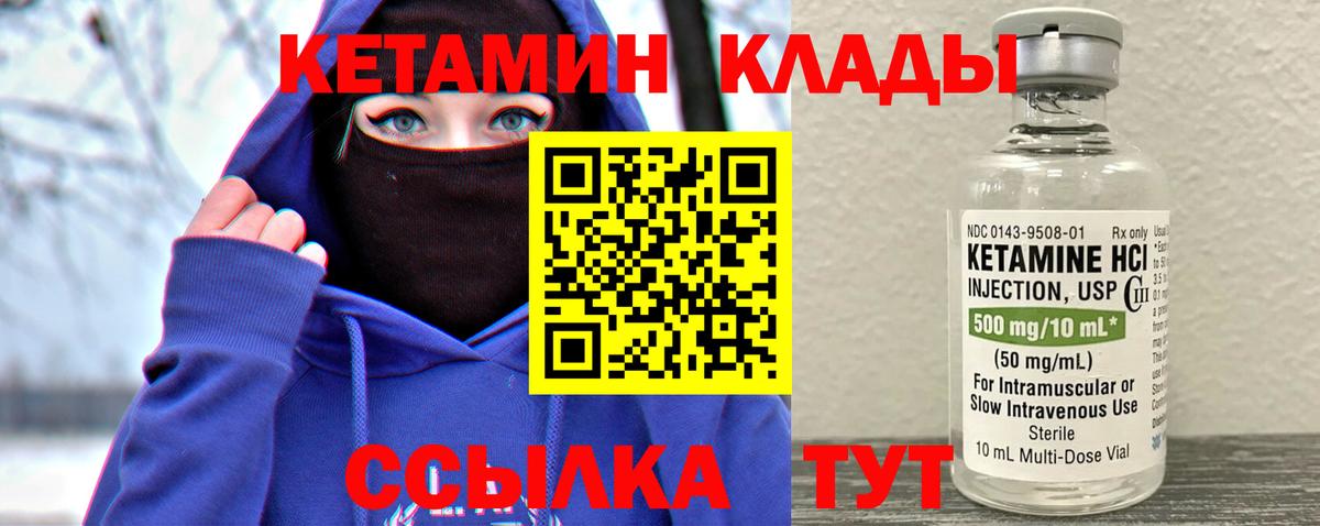 Усинск  КЕТАМИН VHQ  Вход с VPN 
