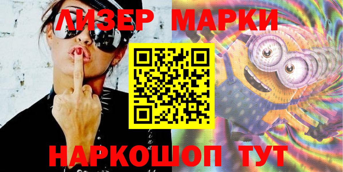 Наркотические марки 1,5мг Усинск
